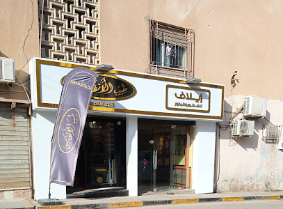 محل ايلاف للعطور