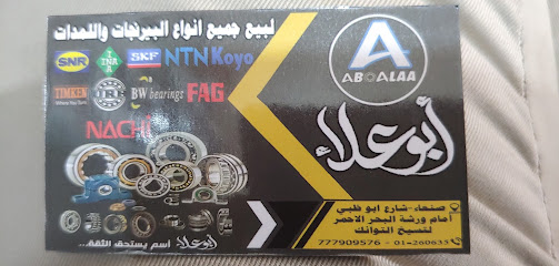 ابو علاء للبيرنجات واللمدات /لي صاحبه /علي فارع يوسف