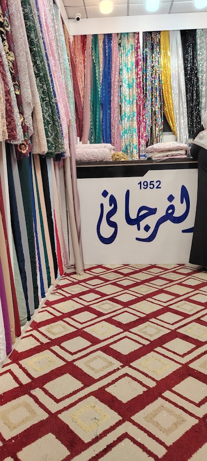 محل القرجاني للاقمشة