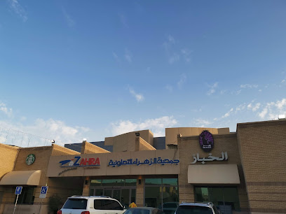 Mr Baker | Al Zahra | الخباز