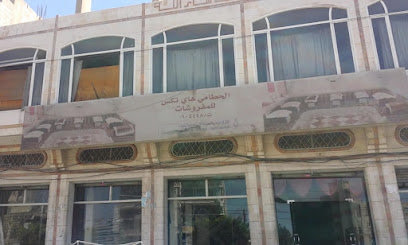 الحطامي هاي تكس للمفروشات