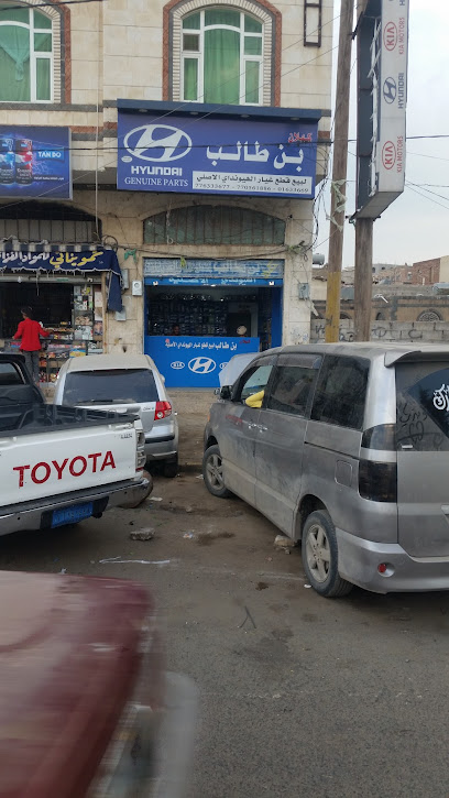 كهلان بن طالب لبيع قطع غيار السيارات الكورية الاصلية ( هيونداي & كيا )
