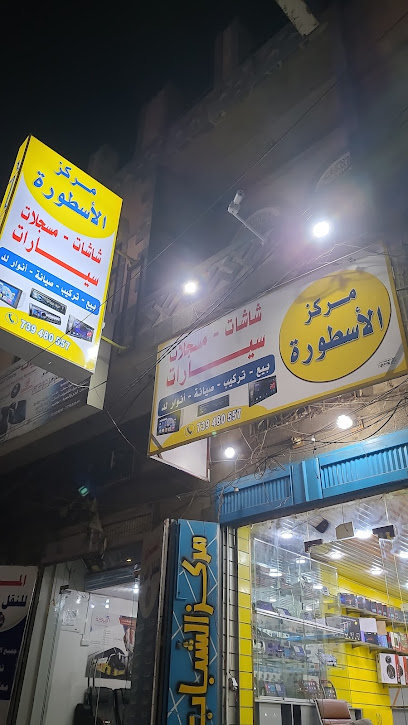 مركز الاسطوره شاشات اندرويد مسجلات بيع تركيب صيانه انوارلد