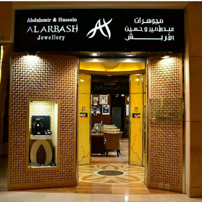 مجوهرات عبدالأمير وحسين الأربش