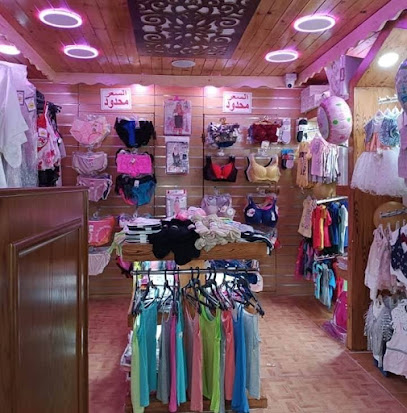 مهرة للألبسة