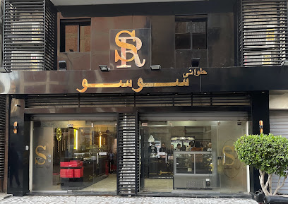 حلواني سوسو السويس