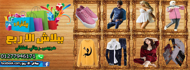 ببلاش الي ربع الاربعين