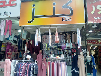 كنز للشالات