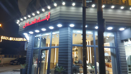 احذيه ابناء العادل