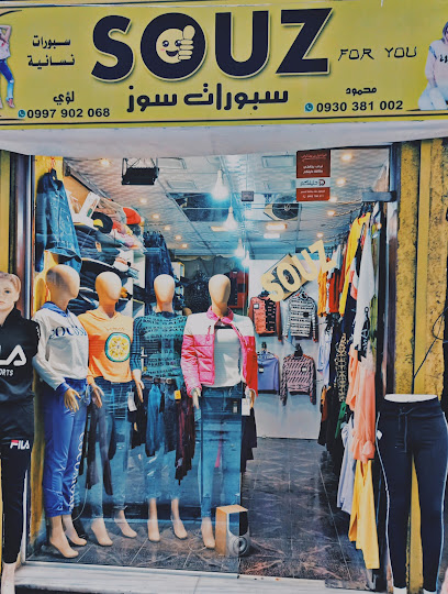 محل ألبسة For You
