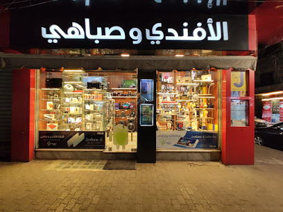 Alafandi & Sbahi الافندي وصباهي