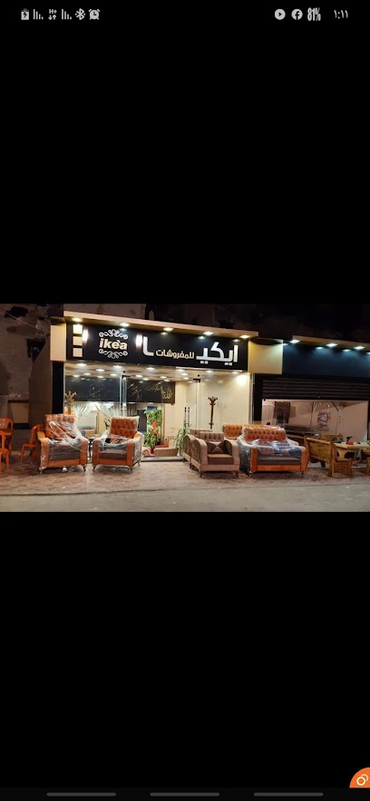ايكيا للمفروشات
