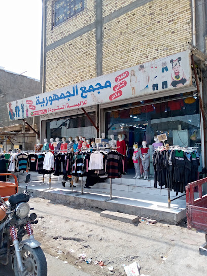 مجمع الجمهورية