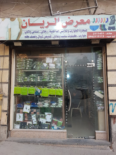 معرض الريان الألبسة الرجالية