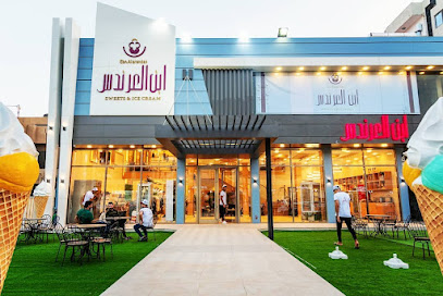 آيس كريم ابن العرندس