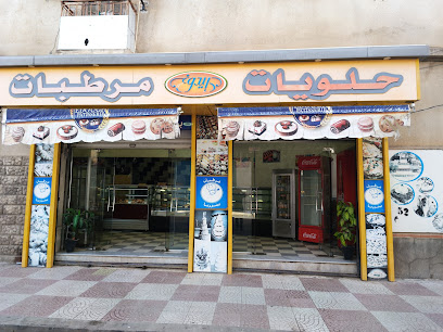 حلويات ومرطبات إيدوغ