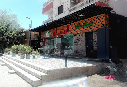 البستان للخضروات والفاكهة