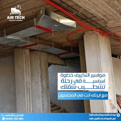 ايرتك للتكييف بالسويس والعين السخنة