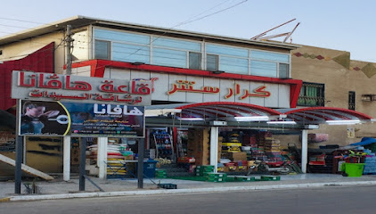 كرار سنتر