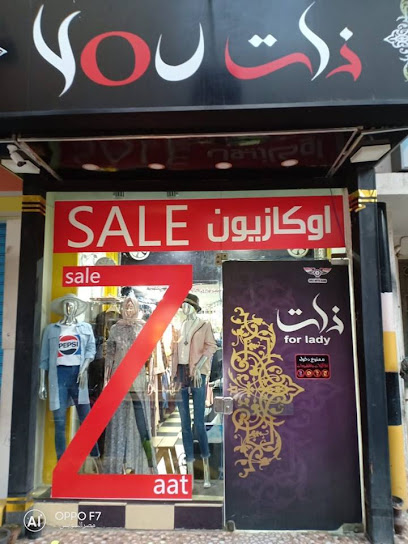 ذاتYOU