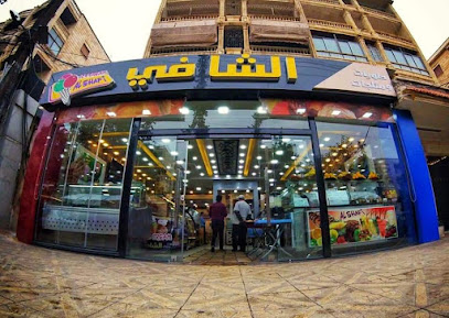حلويات الشافي