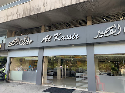 Kassir Sweets حلويات القصير