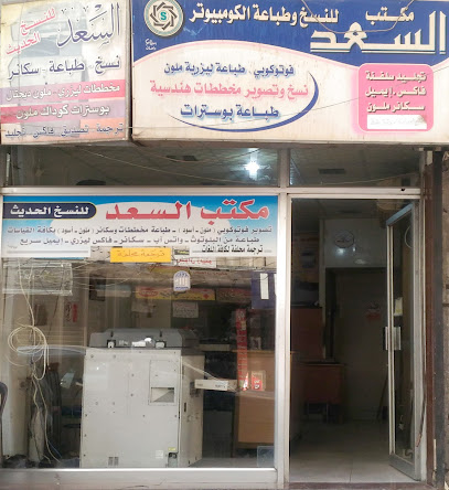 مكتب السعد - Alsaad Office