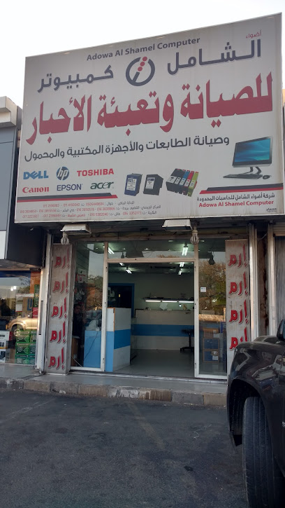 أضواء الشامل للكمبيوتر