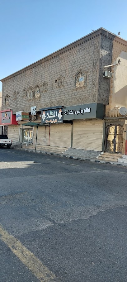 برنس الكنافه