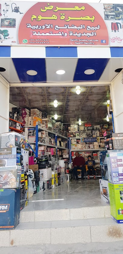 معرض بصرة هوم للبضائع الأوربية