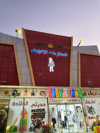 مركز بيبي لاند لمستلزمات الاطفال
