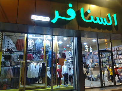 ازياء السنافر للأطفال