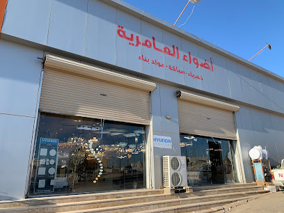 أضواء العامرية