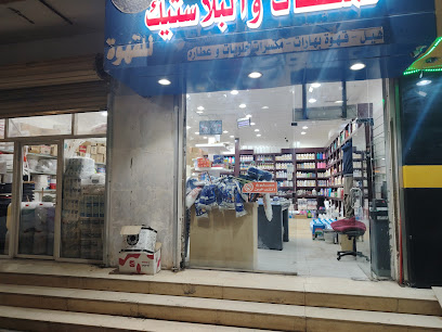 مؤسسة نعيم الخيرات للمنظفات والبلاستيك