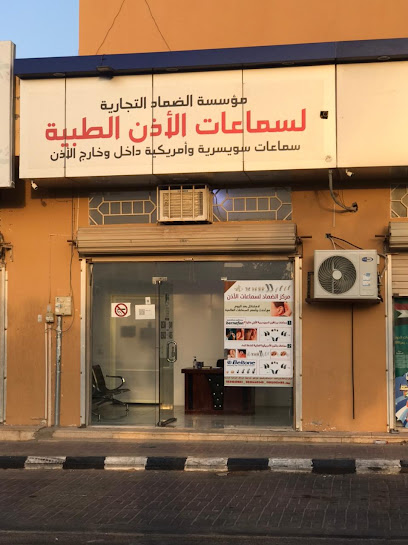 الضماد للسمعيات ELdamad hearing