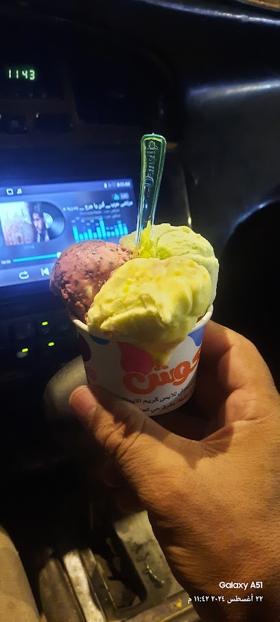 مثلجات نعوش للأيس كريم الأيطالي