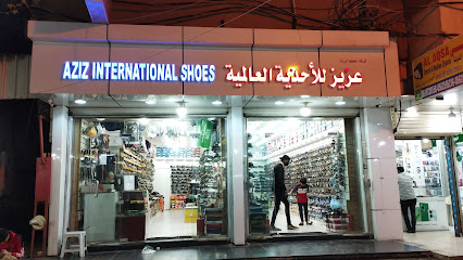 عزيز للأحذية العالمية