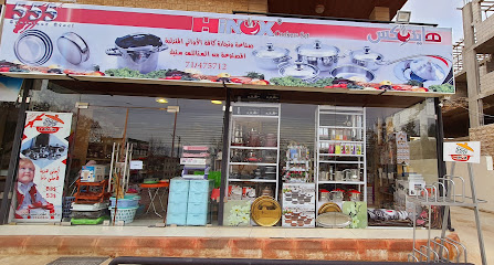 متجر ادوات منزلية