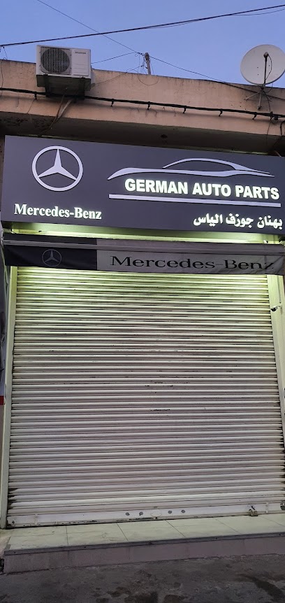German AUTO PARTS-محل بهنان الياس