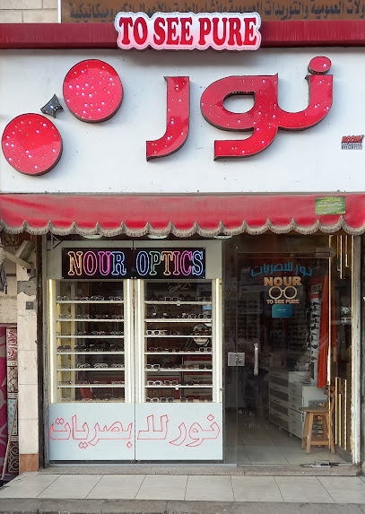 نور للبصريات