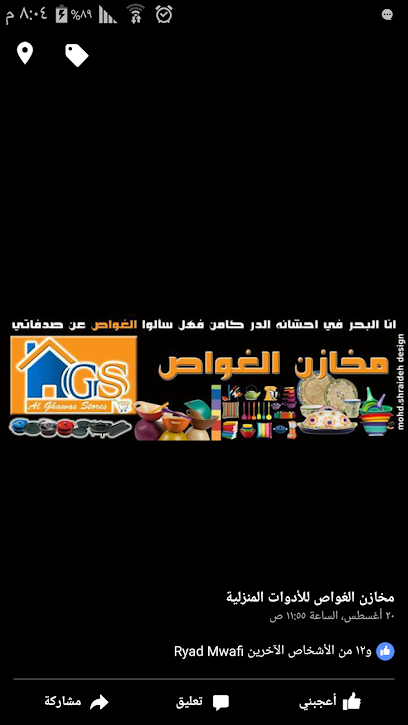 مخازن الغواص للأدوات المنزلية