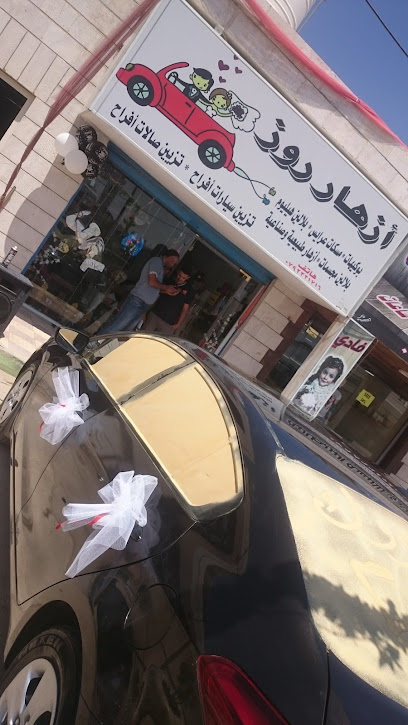 ازهار روز ..Rose Flowars