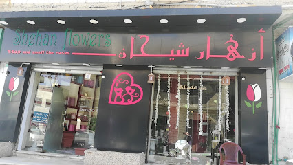 أزهار شيحان shehan Flowers