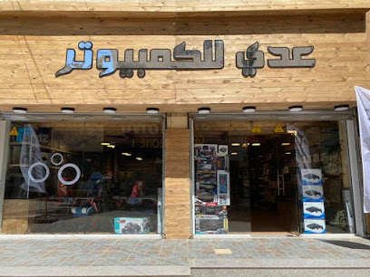 مؤسسة عدي للكمبيوتر