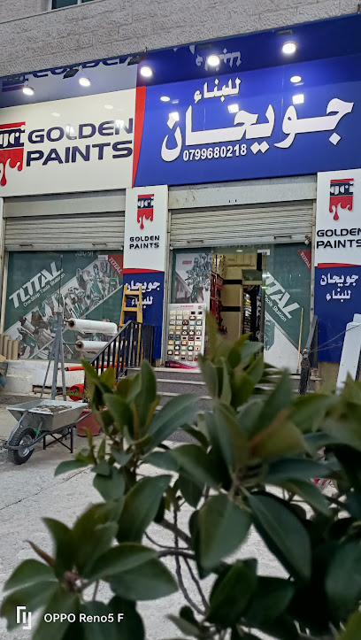 جويحان لمواد البناء