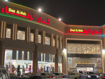 شعار الوفاء