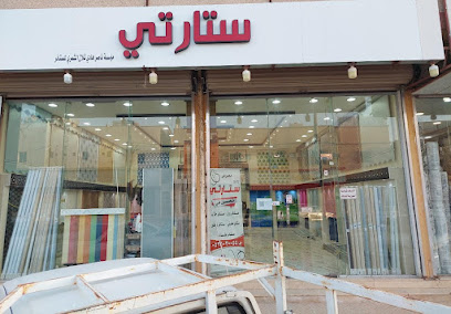 ( ستارتي ) عرعر