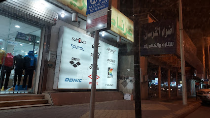 مؤسسة مي للأدوات الرياضية