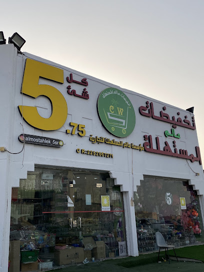 تخفيضات عالم المستهلك