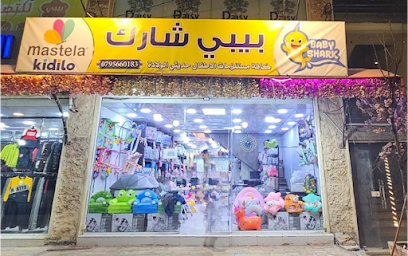 بيبي شارك baby shark